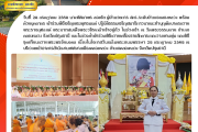 วันที่ 28 กรกฎาคม 2568 สกร.ระดับอำเภอคลองหลวง เข้าร่วมพิธีถวายพระพรชัยมงคล เนื่องในโอกาสวันเฉลิมพระชนมพรรษา พระบาทสมเด็จพระวชิรเกล้าเจ้าอยู่หัว