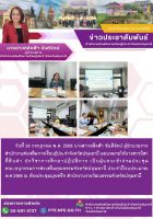 ประชุมคณะอนุกรรมการส่งเสริมคุณธรรมจังหวัดปทุมธานี