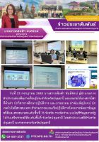 การอบรมเชิงปฏิบัติการโครงการพัฒนาข้อมูลสถิติและสารสนเทศระดับพื้นที่ 76 จังหวัด