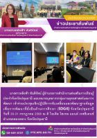 ประชุม SDG4