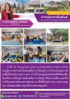 ลงพื้นที่ถ่ายทำรายการ สกร.วาไรตี้