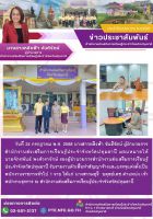รับรายงานตัวเพื่อทำสัญญาจ้างและบรรจุแต่งตั้งเป็นพนักงานราชการทั่วไป 1 ราย