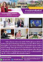 ให้การต้อนรับนายพิเชฐร์ วันทอง ผู้ตรวจราชการกระทรวงศึกษาธิการ