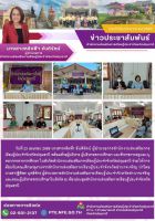 ให้การต้อนรับคณะศึกษาดูงาน สกร.ประจำจังหวัดอำนาจเจริญ