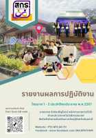 สรุปผลการปฏิบัติงาน ไตรมาส 1 - 2 ประจำปีงบประมาณ 2567  งานเทคโนโลยีสารสนเทศ สำนักงานส่งเสริมการเรียนรู้จังหวัดปทุมธานี