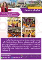 งานพิธีเจริญพุทธมนต์เฉลิมพระเกียรติถวายพระพรชัยมงคลแด่พระบาทสมเด็จพระเจ้าอยู่หัวเนื่องโอกาสวันเฉลิมพระชนมพรรษา 6 รอบ 28 กรกฎาคม 2567