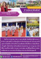 พิธีถวายเครื่องราชสักการะ 28 กรกฏาคม 2568