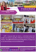พิธีวันที่ระลึกคล้ายวันสวรรคตสมเด็จพระนารายณ์มหาราช