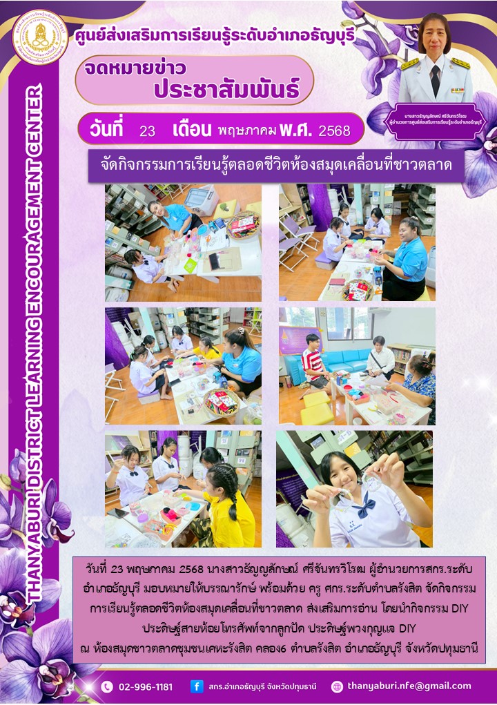 ข่าวประชาสัมพันธ์ จัดกิจกรรมการเรียนรู้ตลอดชีวิตห้องสมุดเคลื่อนที่ชาวตลาด