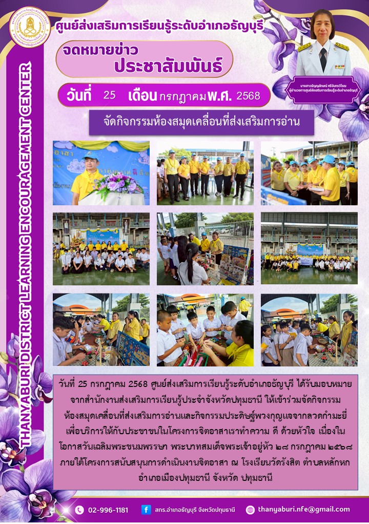 ข่าวประชาสัมพันธ์ จัดกิจกรรมห้องสมุดเคลื่อนที่ส่งเสริมการอ่าน