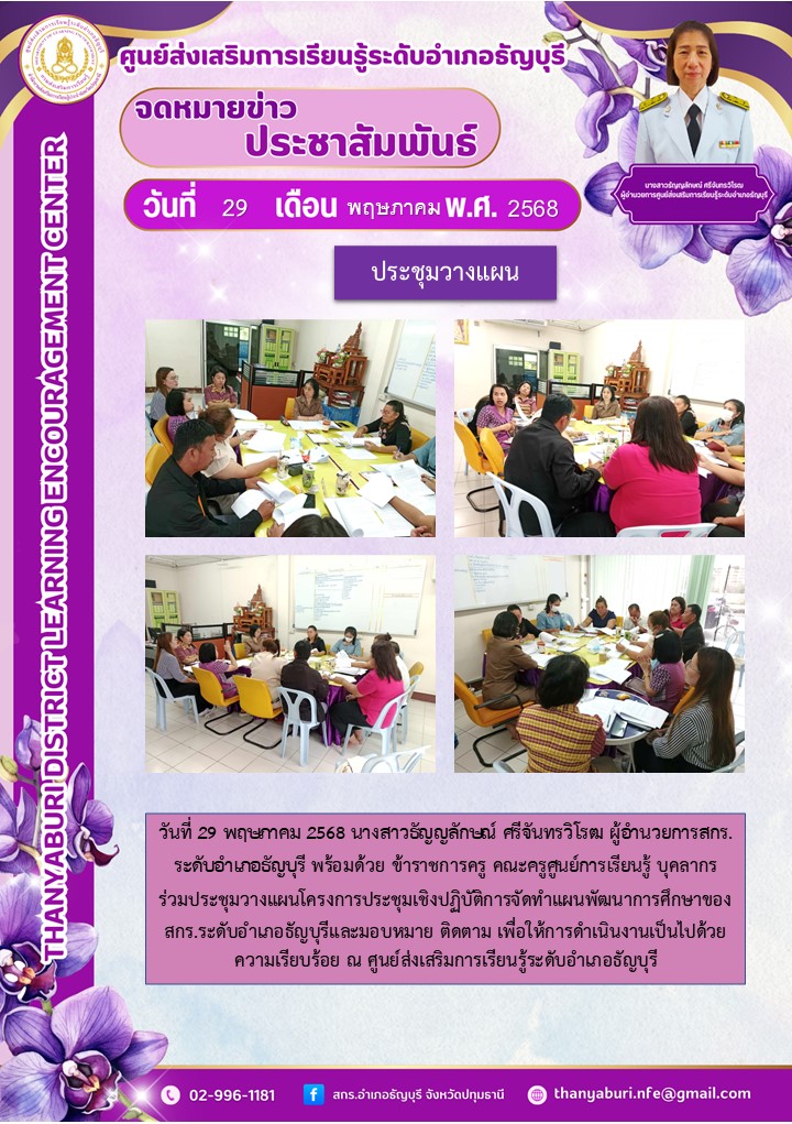 ข่าวประชาสัมพันธ์ ประชุมวางแผน