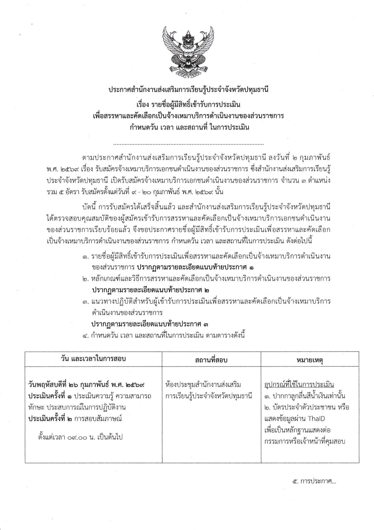 ภาพประกอบเนื้อหา