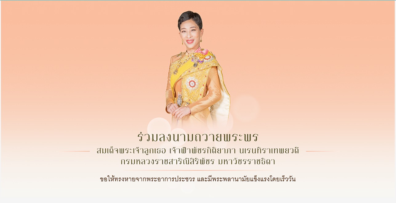 ภาพถวายพระพร